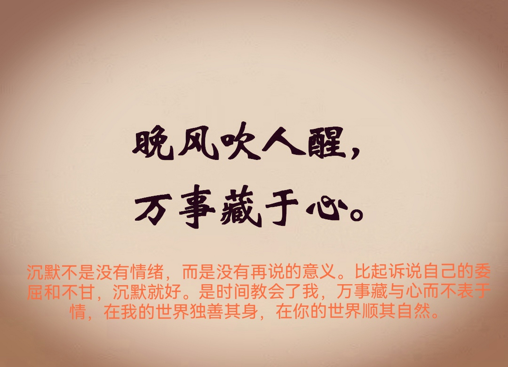 比起诉说自己的委屈和不甘,沉默就好.