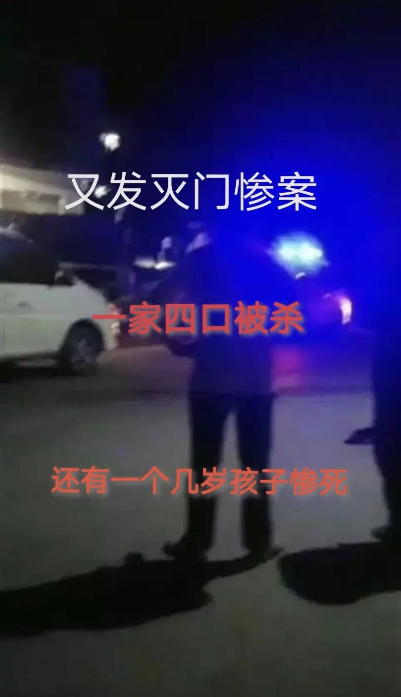 又是灭门惨案!16日晚广西兴业5人遇害一家四口和一个小孩!