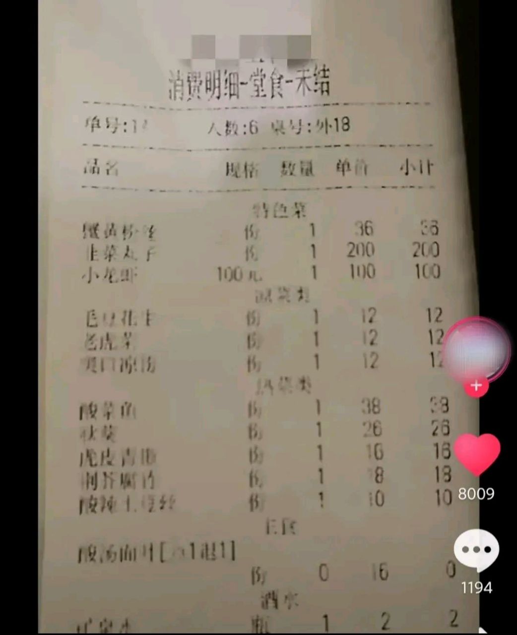 酒吧消费小票图片图片