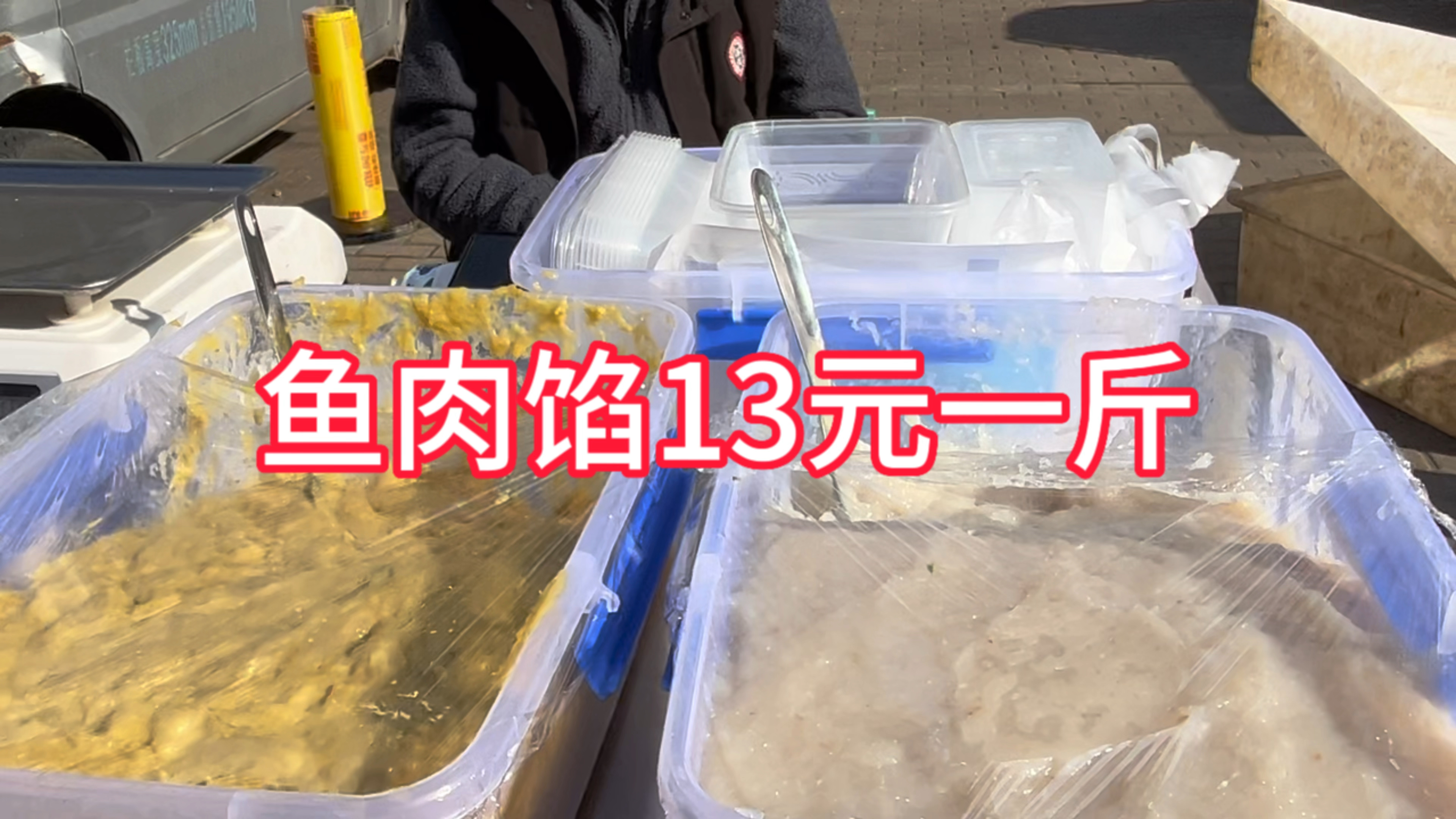 黑龙江省佳木斯市,近江早市,鱼肉馅13元一斤