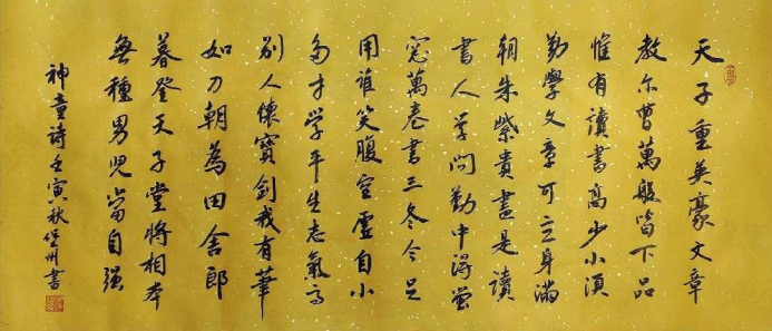 书法家申堡州书法作品《神童诗》竞拍成交