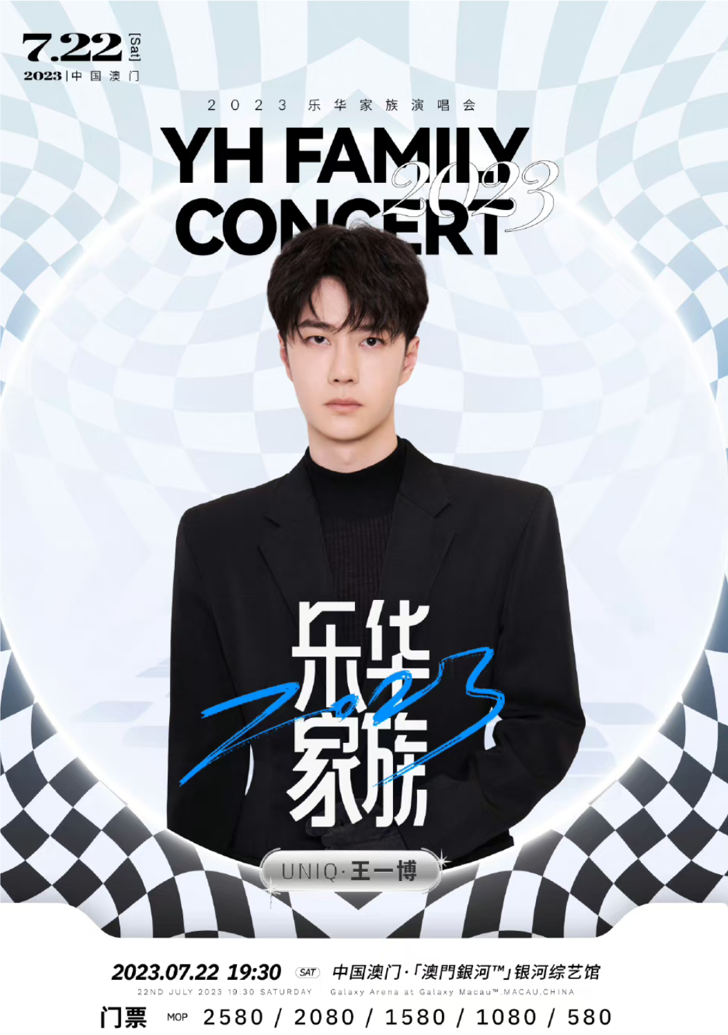 王一博官宣乐华2023年演唱会,绿海将至,粉丝要格外注意!