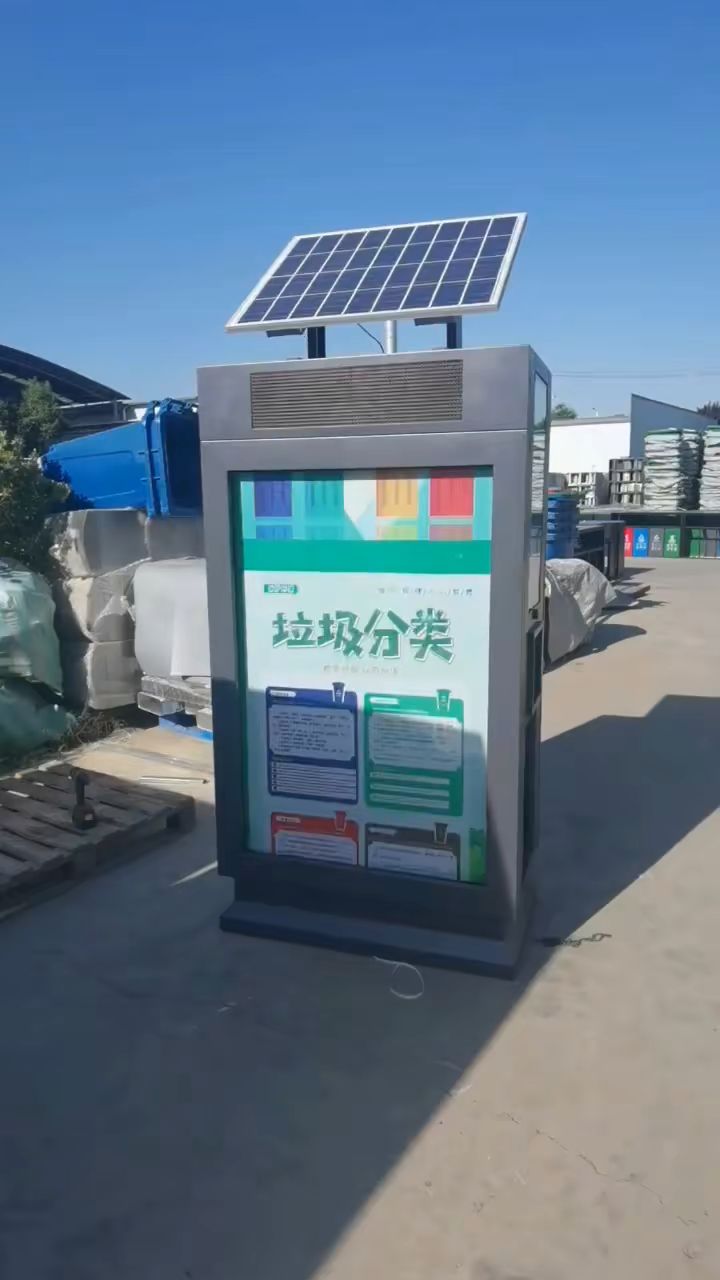 垃圾桶太阳能垃圾分类公益广告