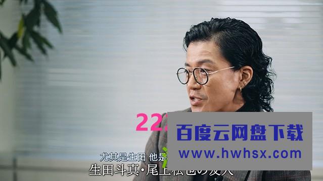 2022纪录片《歌、舞、伎：生田斗真》HD1080P.日语中字4K|1080P高清百度网盘