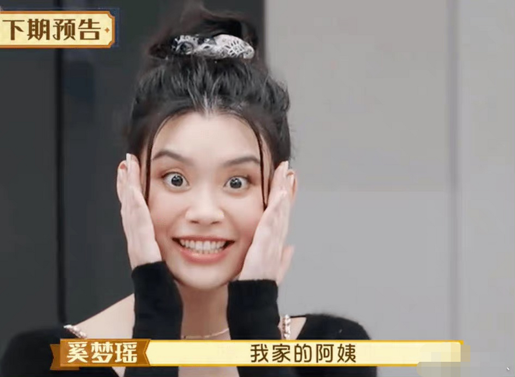 【奚梦瑶生二胎后综艺首秀】 近日,在《做家务的男人》下期预告中,奚