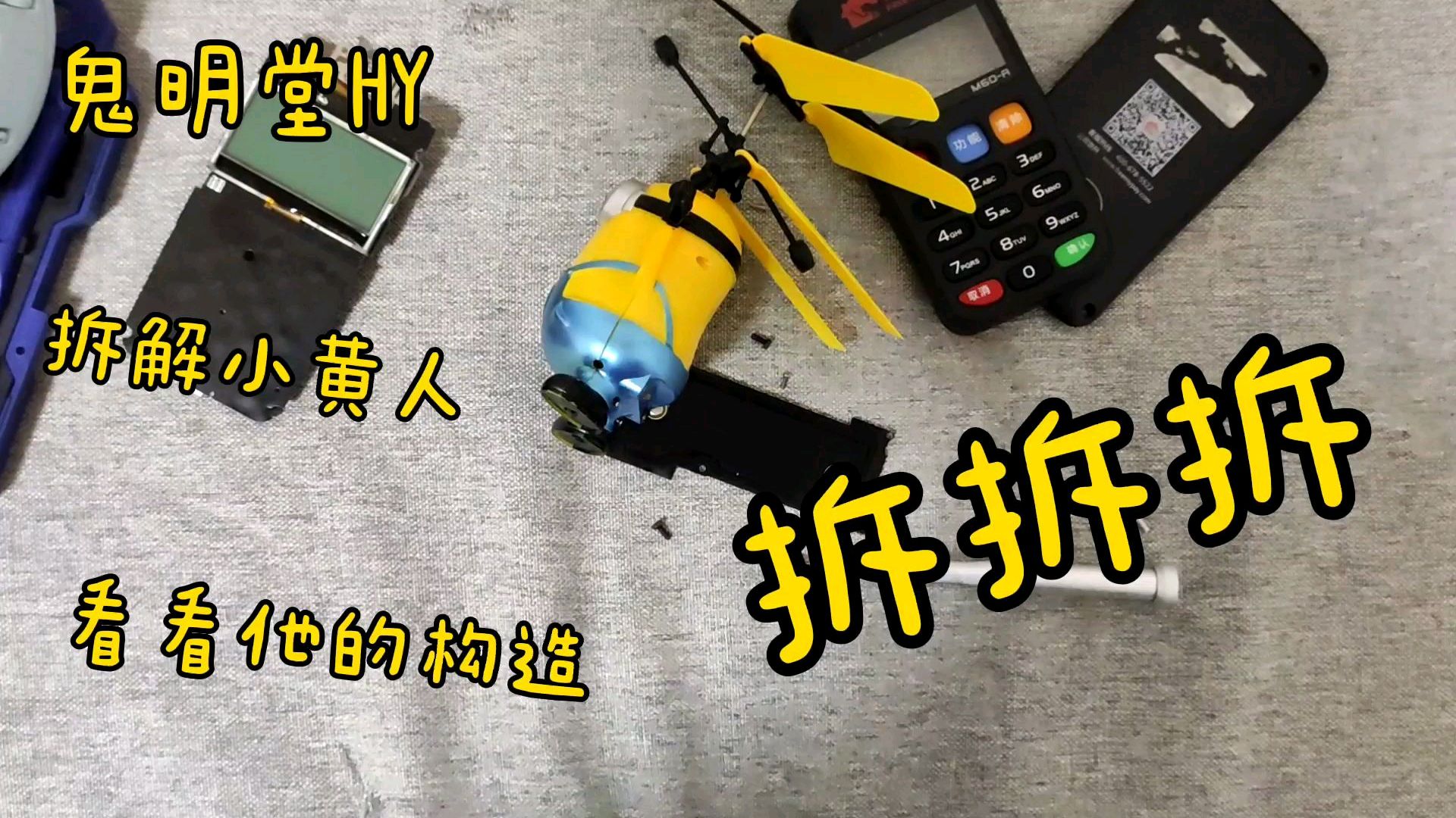拆解小黄人悬浮直升飞机会飞的儿童玩具男孩遥控智能感应飞行器