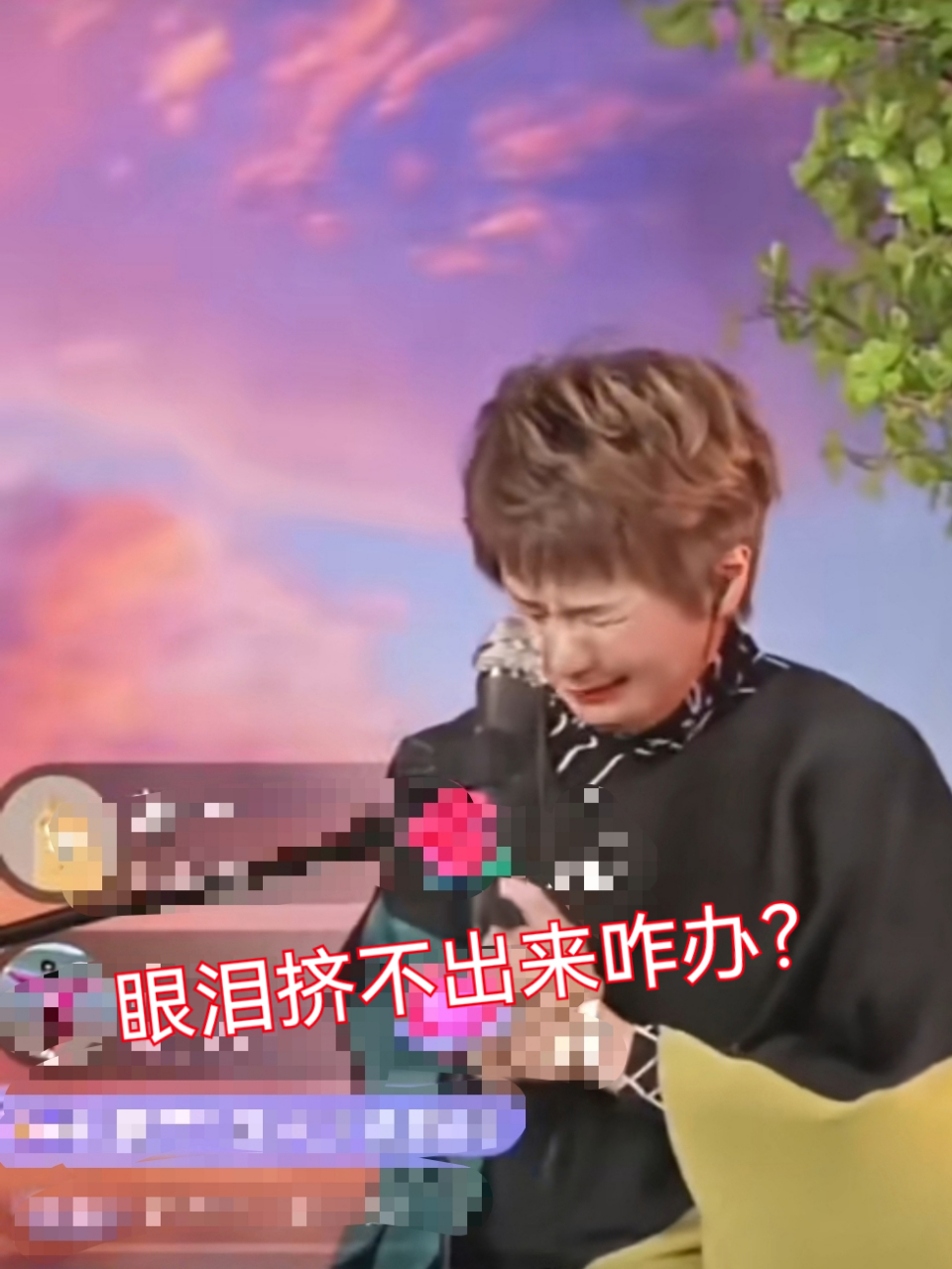 柯以敏直播奔溃大哭# 柯以敏直播时不断往外挤眼泪,称感谢公司粉丝没