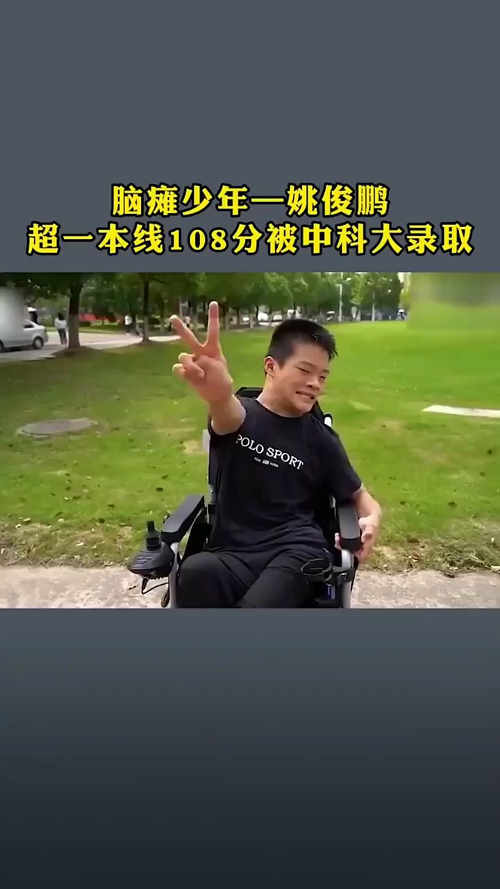 励志少年姚俊鹏的感人故事有梦想谁都了不起育儿教育父母