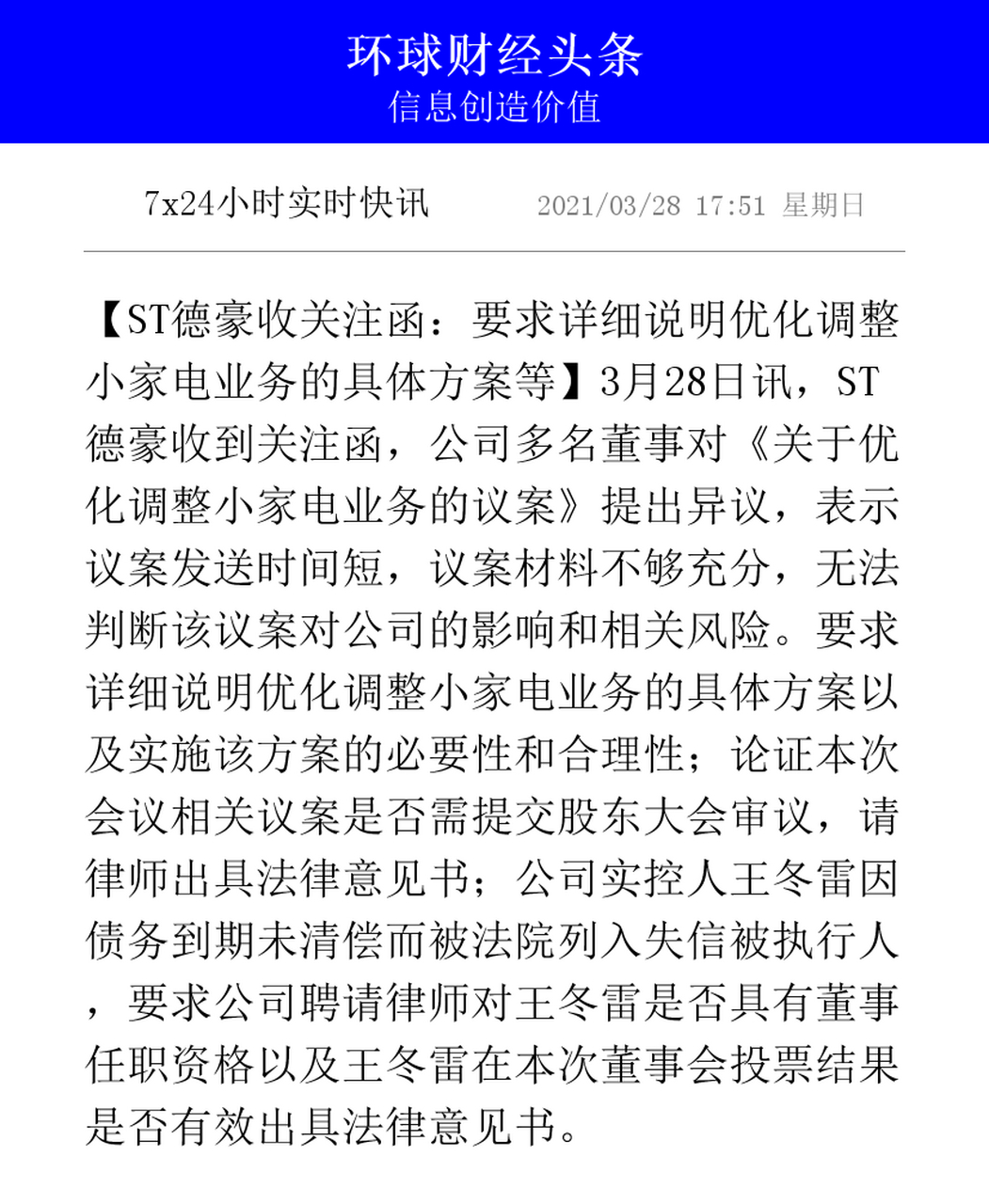 【st德豪收关注函:要求详细说明优化调整小家电业务的具体方案等】3月
