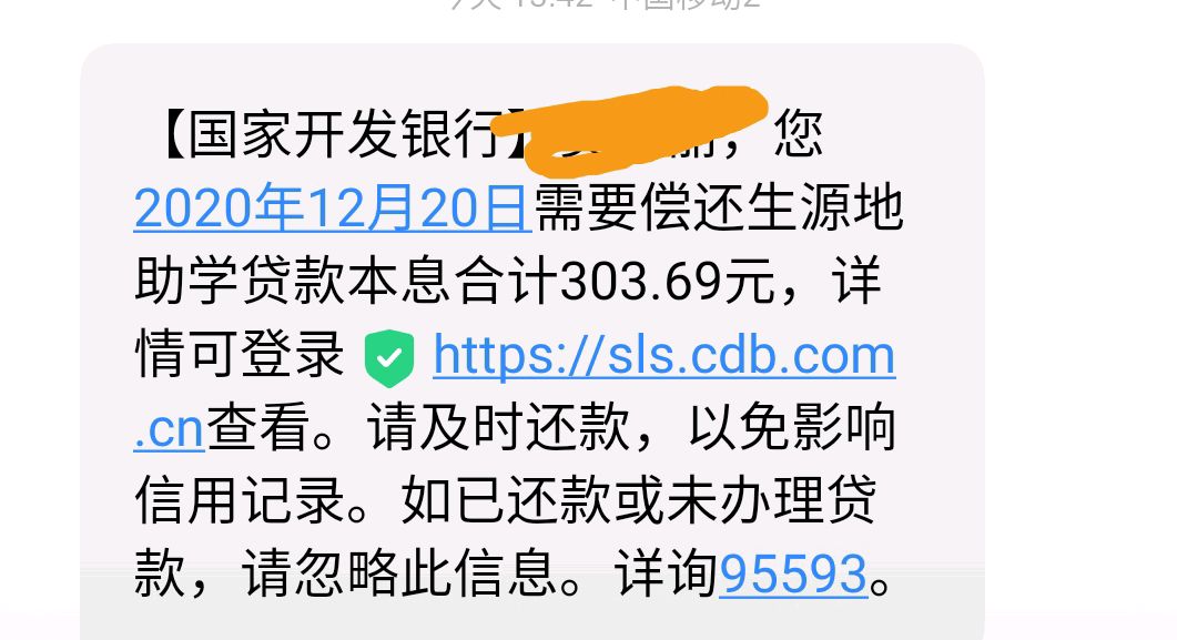收到各种贷款还款短信怎么回事啊