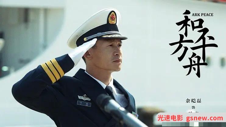 和平方舟百度云1080p超清下载分享链接中文资源