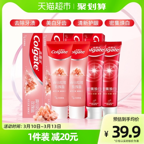 29.9亓 高露洁旗舰店，多效护理亮白牙膏×4支组合