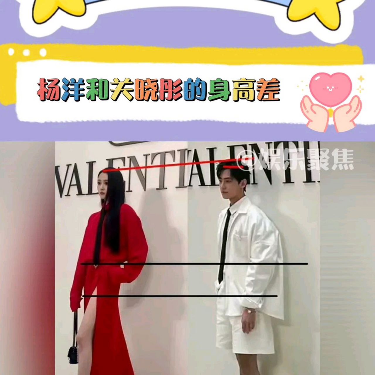 有网友发现,以杨洋和关晓彤的背景板为参照,杨洋的身高与关晓彤相当