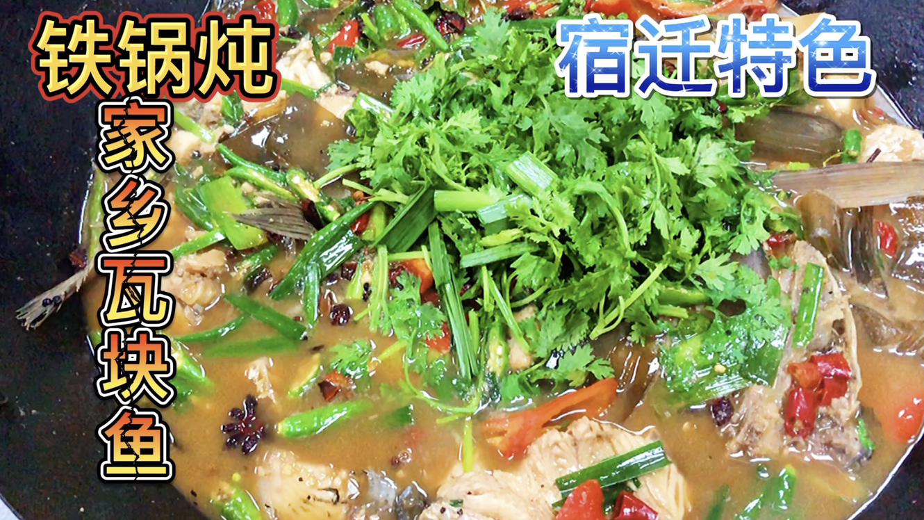 宿迁特色美食“瓦块鱼”这么详细的讲解不学白瞎
