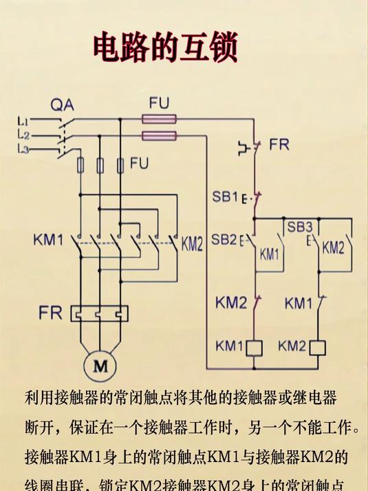 单相互锁电路图图片