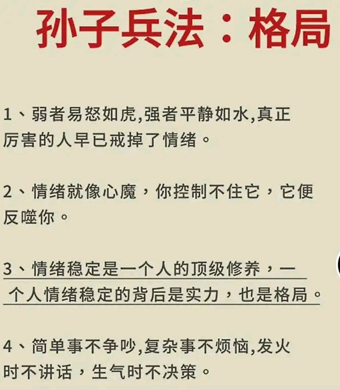 格局 1,弱者易怒如虎,强者平静如水,真正厉害的人早已戒掉了情绪