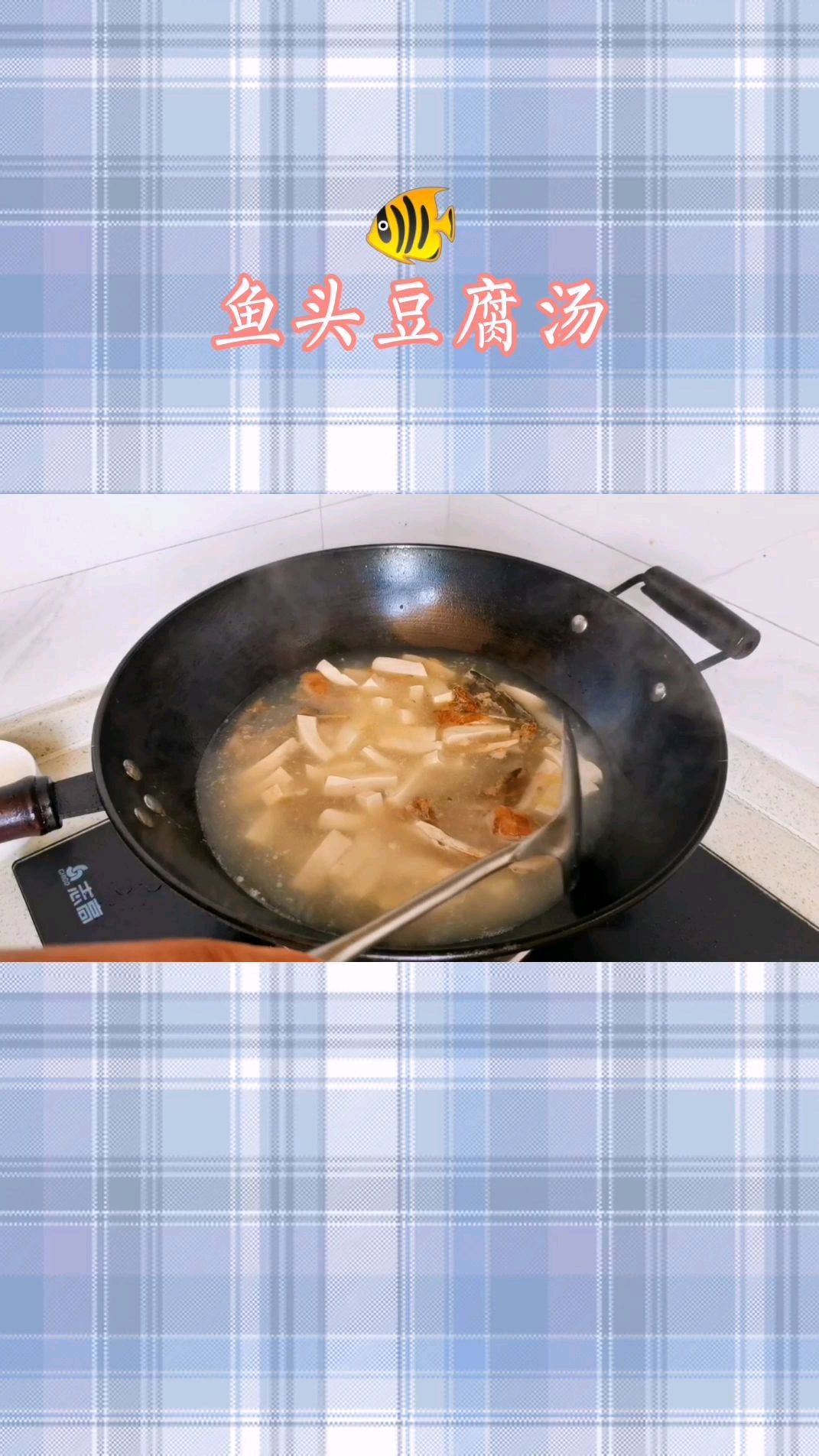 鱼头豆腐汤,做法简单,没有腥味,清淡爽口!