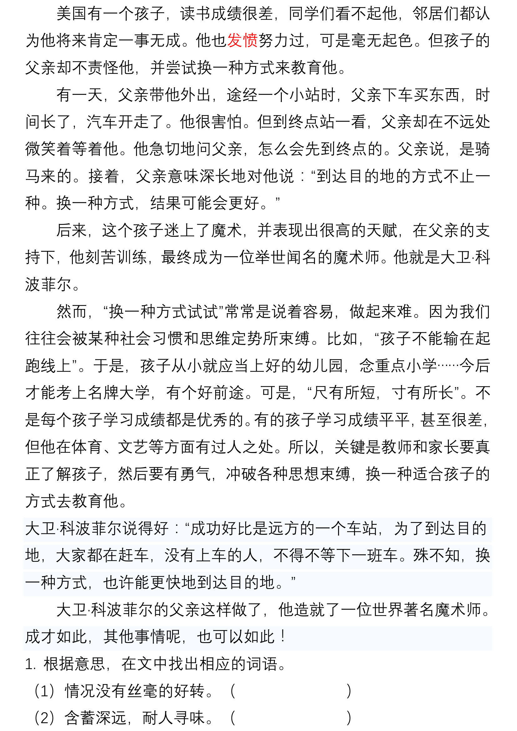 小军和妈妈1一17段概括
