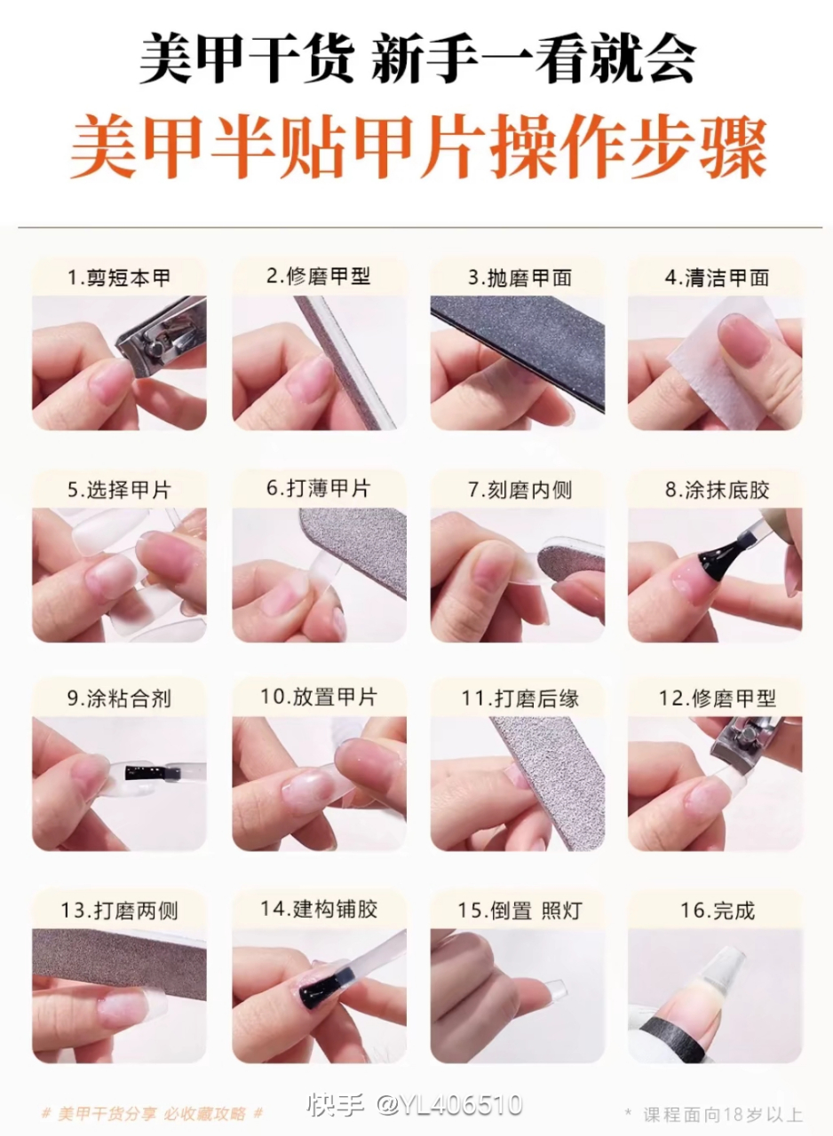 美甲半贴甲片操作步骤