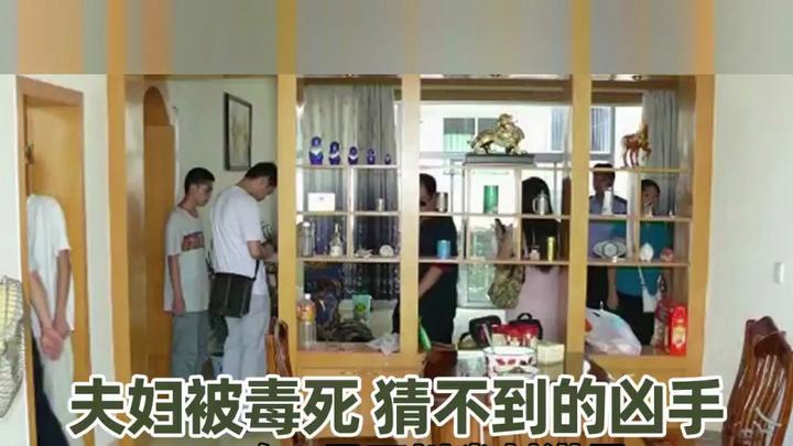 「命案」夫妇家中被害,猜不到的凶手/2007年2月四川1省射洪县