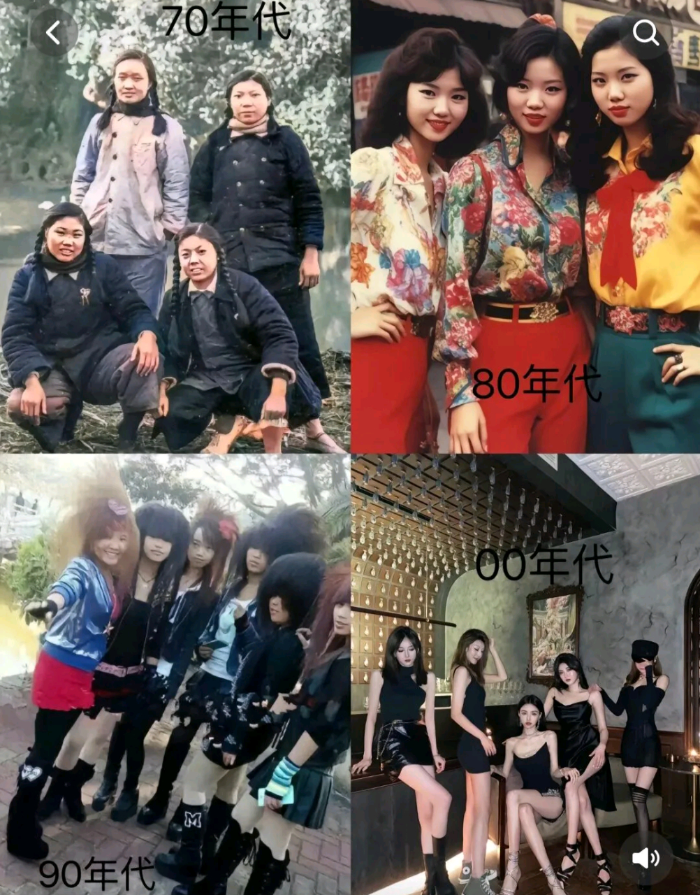 四个年代的穿搭,风格各异