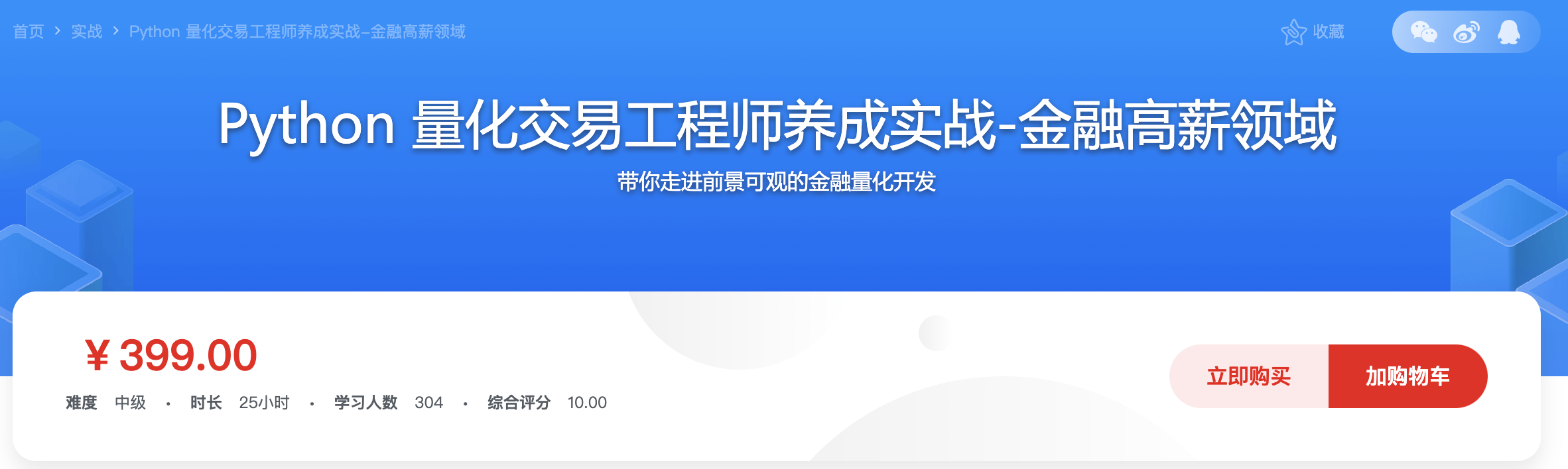 Python量化交易工程师养成实战-金融高薪领域（13章） 【来源：赤道365论坛】 帖子ID:44137 教程,工,程,师,量