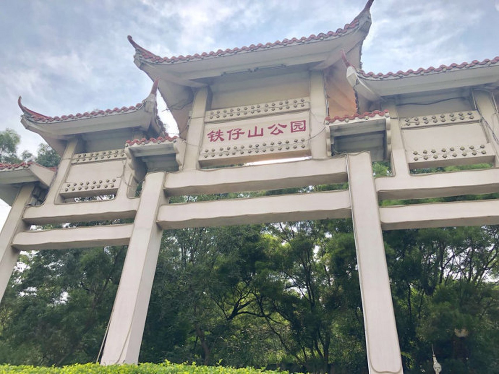 宝安铁仔山值得来一趟  铁仔山公园是在宝安区西乡片区,若是坐公交车