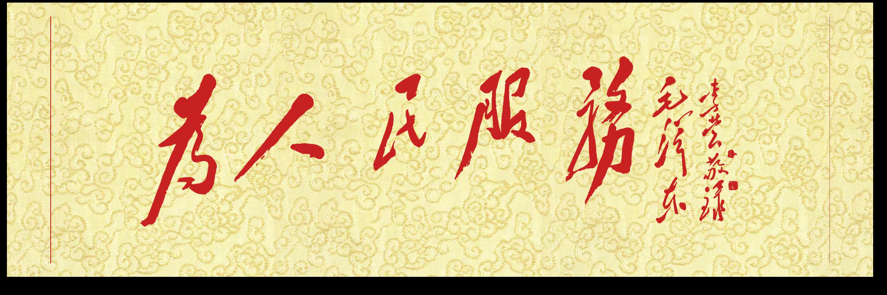 毛体书法家李营