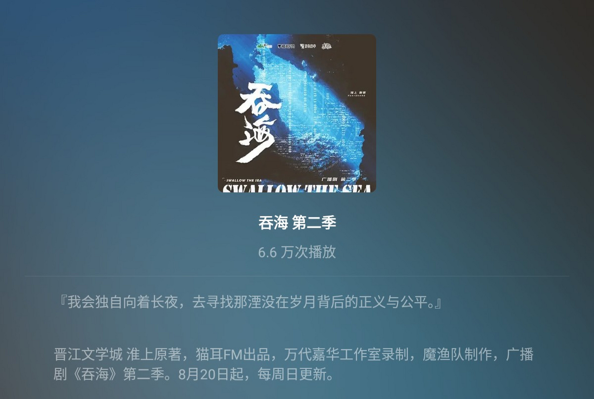 破云2吞海# 广播剧第二季这个月20号终于要上线了.