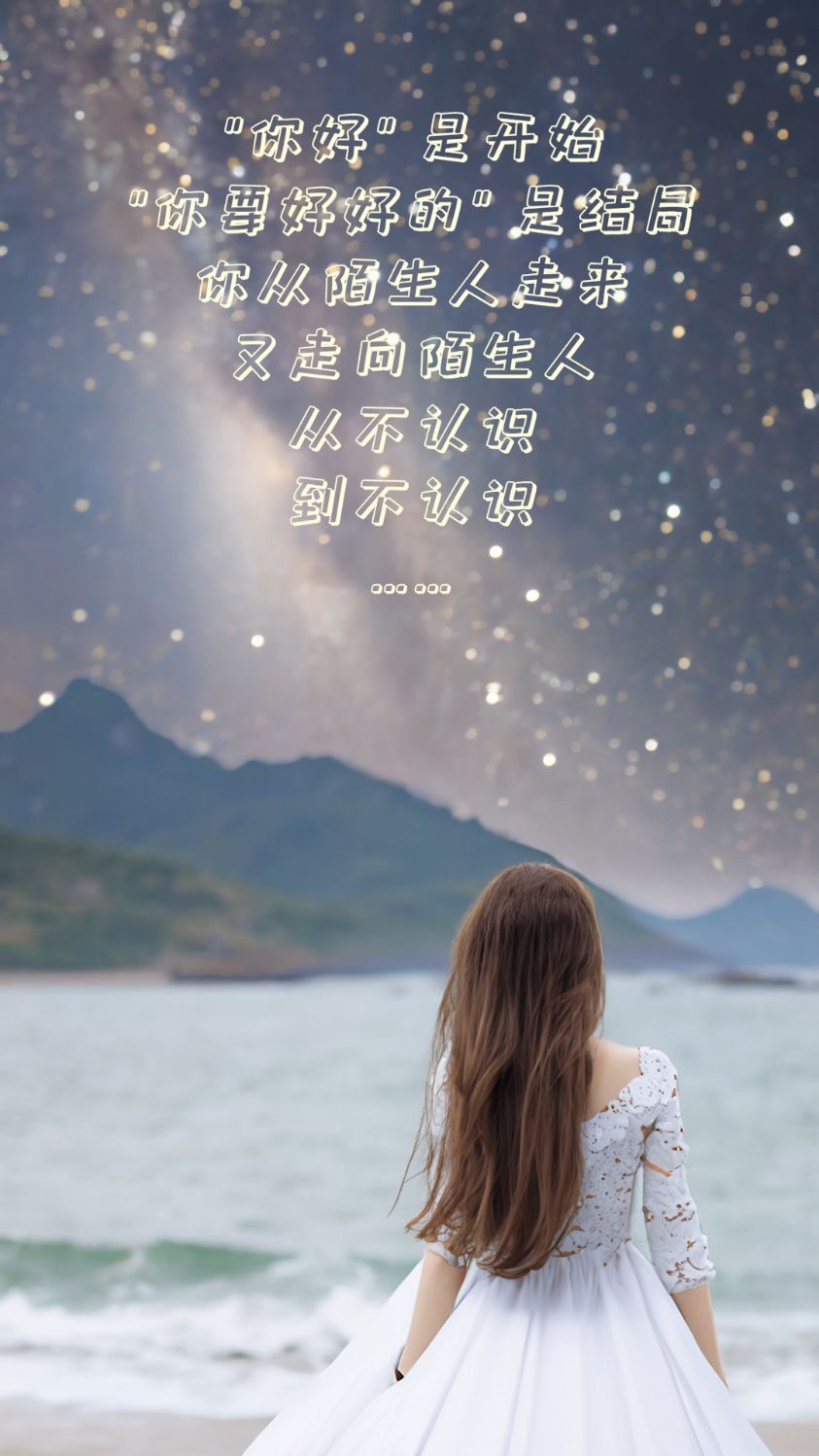 "你好" 是开始 "你要好好的" 是结局 你从陌生人走来 又走向陌生人 从