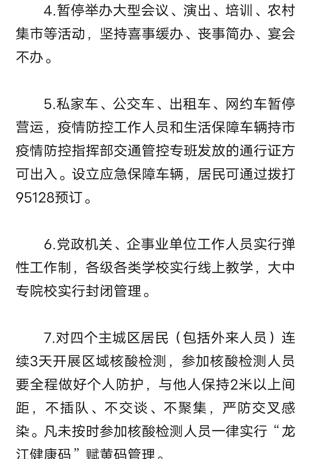 黑龙江佳木斯发现2例初筛阳性