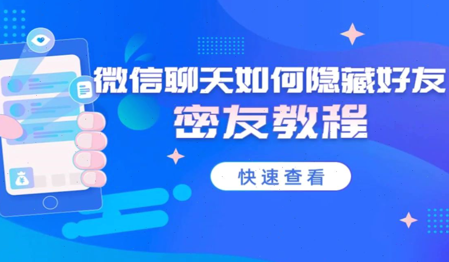 微信好友隱藏微信密友是怎麼弄的?