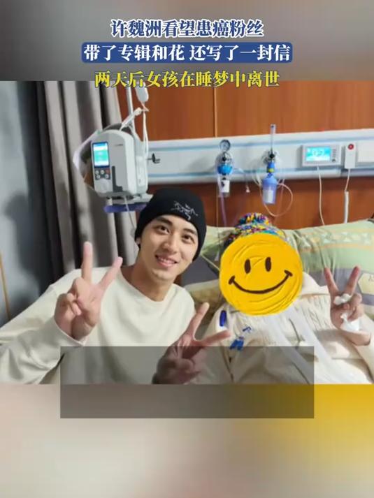 许魏洲看望患癌粉丝,带了专辑和花,还写了一封信
