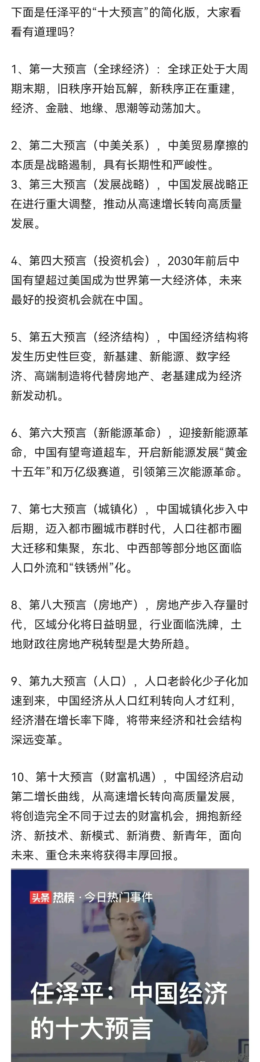 中国经济的十大预言