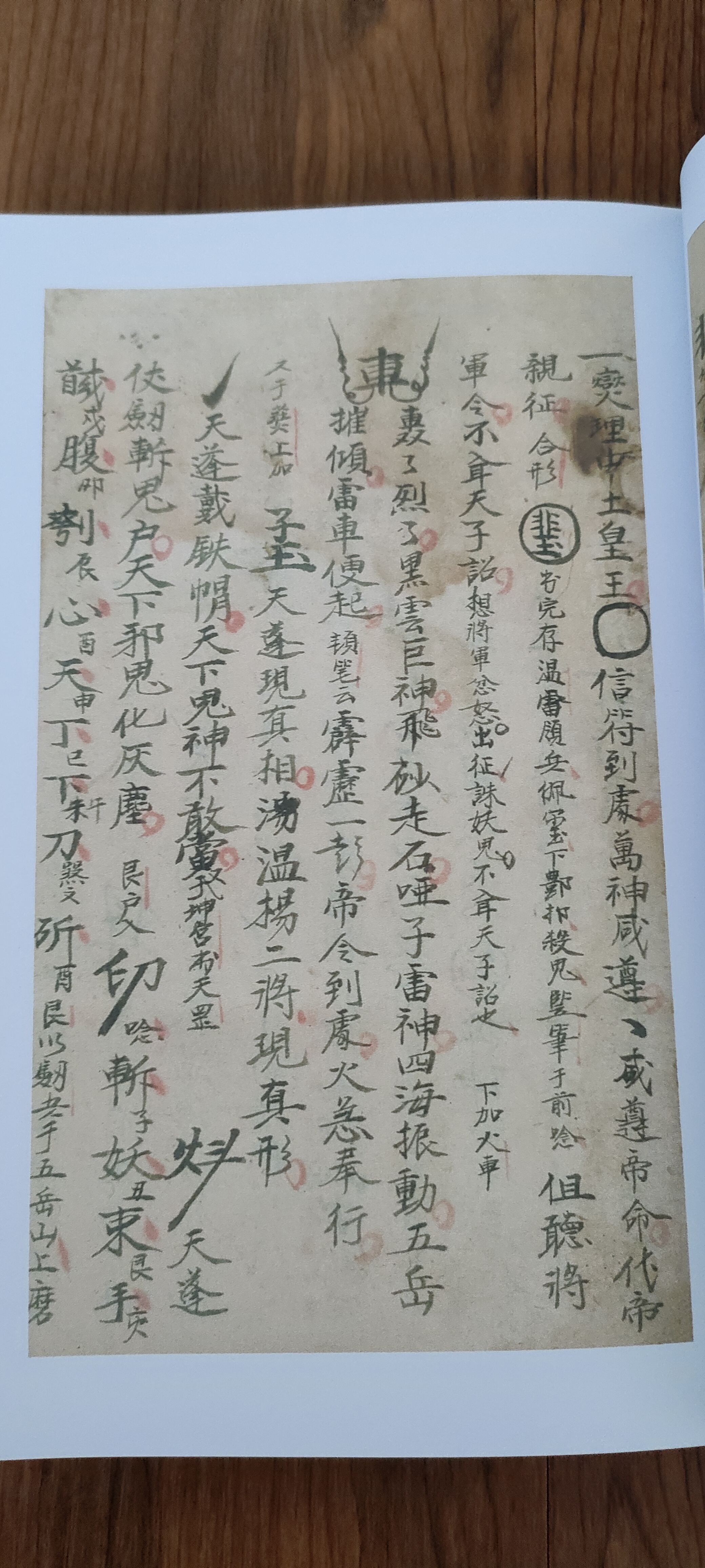 《六甲天书》精装彩印线装影印版书籍