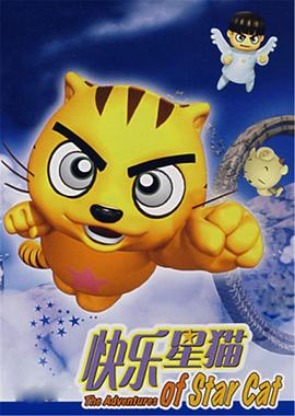 《 快乐星猫》传奇网站打不开是为什么