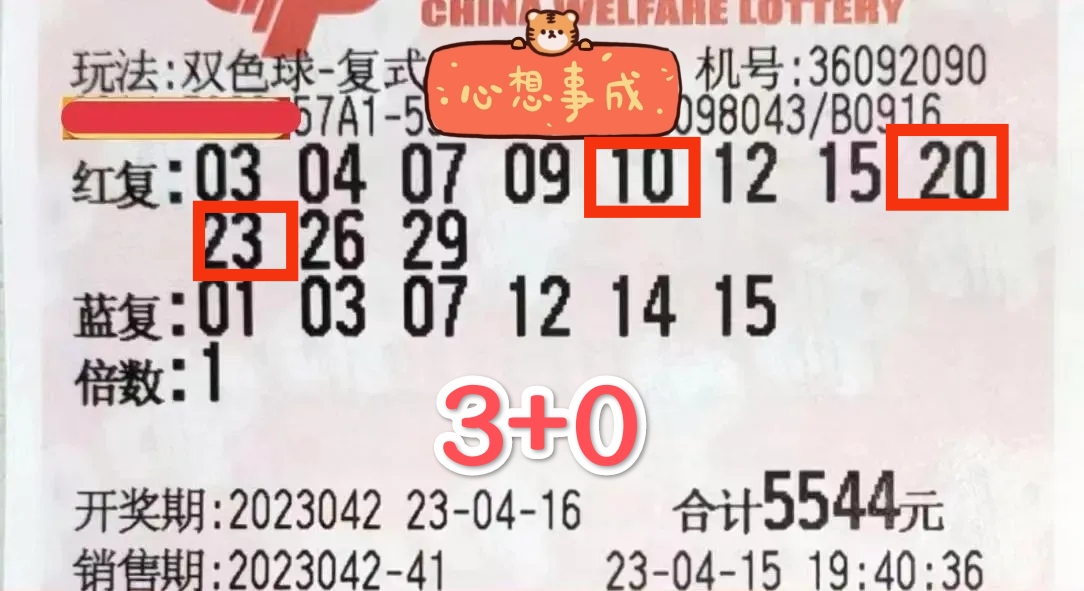 开奖:双色球第23042期中出10注一等奖!广西彩民单式票喜中665万