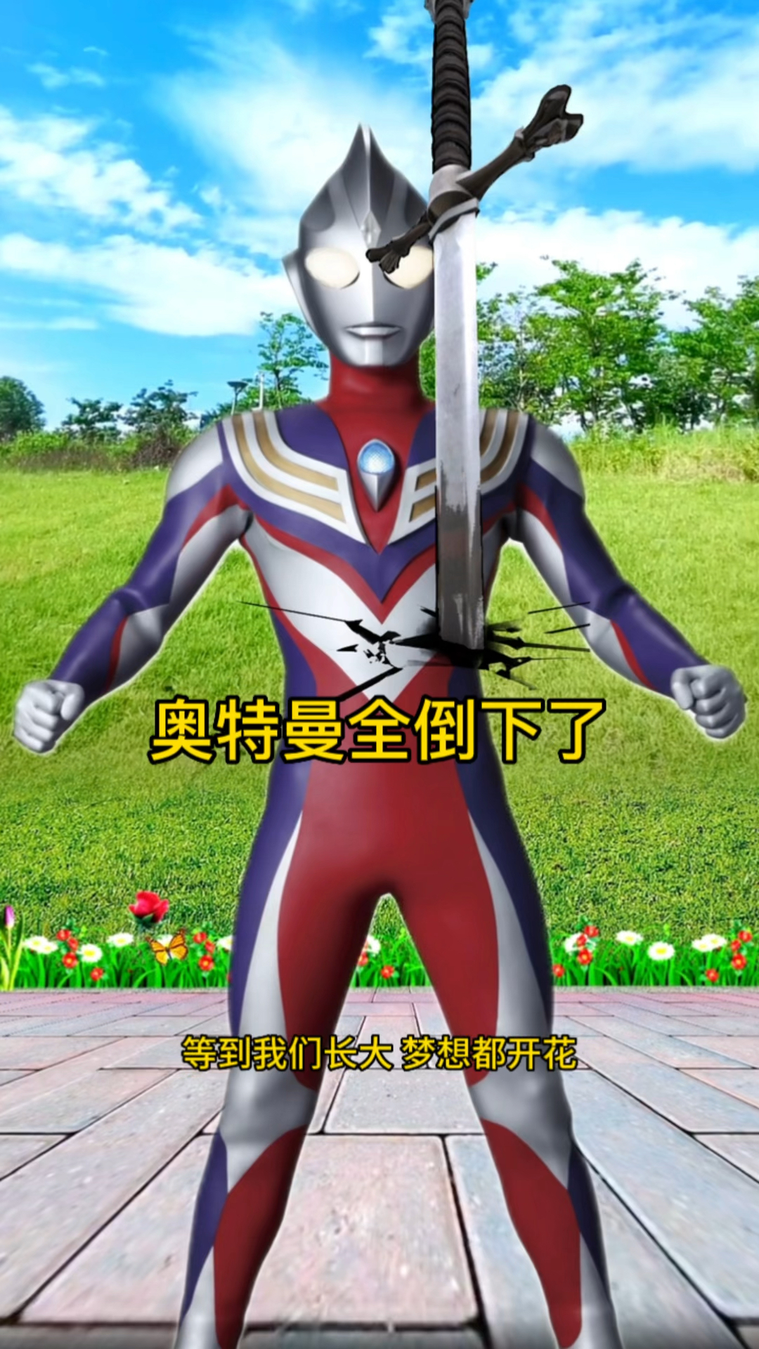 奥特曼 赛罗奥特曼 迪迦奥特曼-度小视