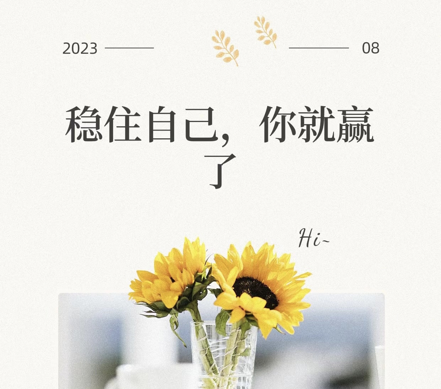 稳住自己 你就赢了