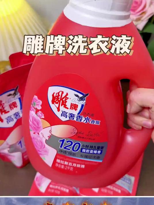 雕牌高奢香水香氛洗衣液,洗护好物