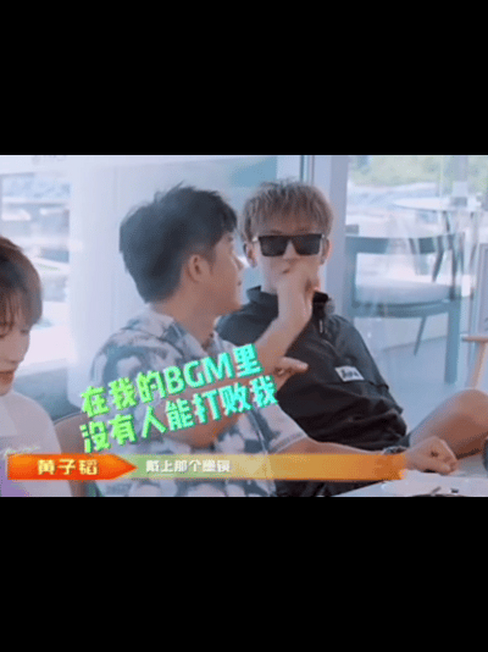 原来黄子韬喜欢曾毅的光头社会哥,戴上那副墨镜,穿上那样的貂皮大衣