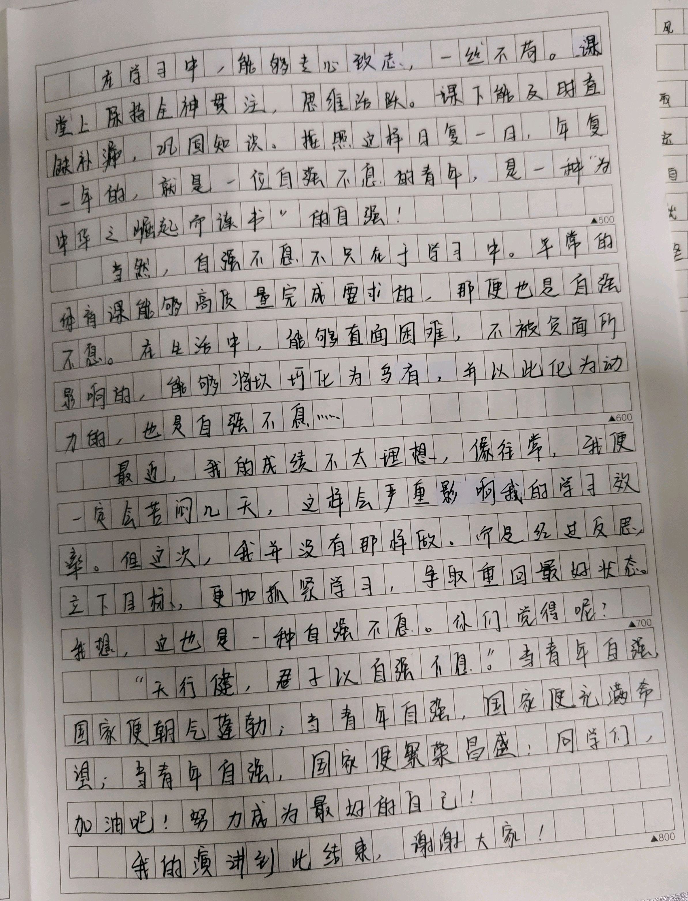 吾辈当自强作文800字图片