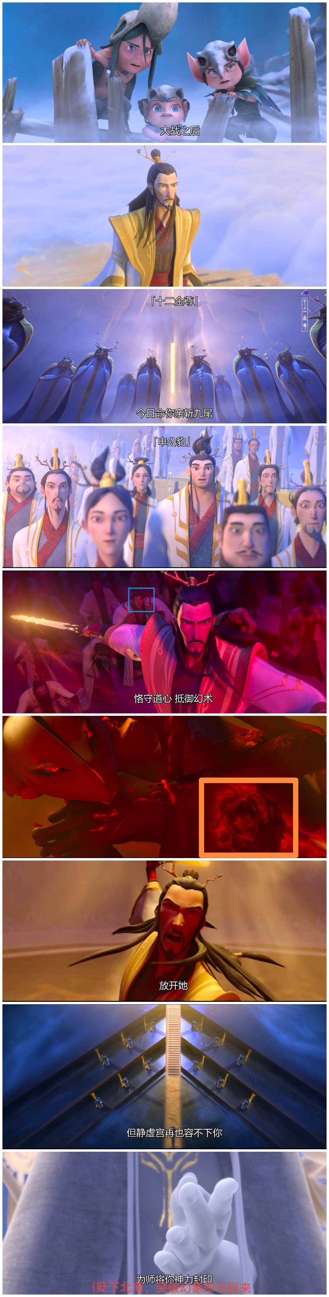 电影《姜子牙》剧情后续解读①