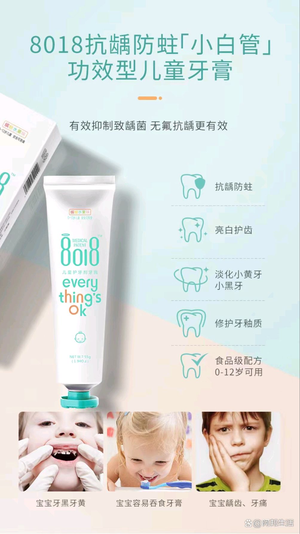 好用的8018牙膏,值得推荐