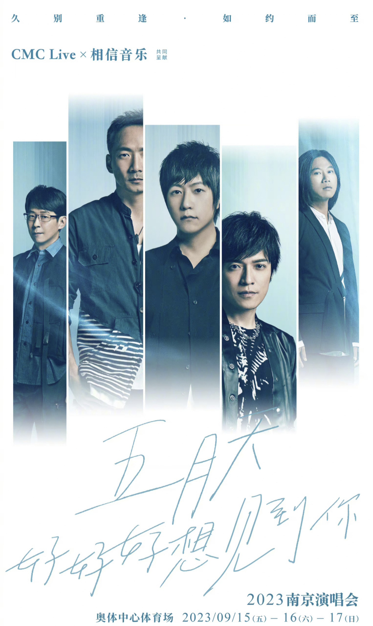 又要开启抢票模式吧!周杰伦演唱会抢票刚过,五月天就随之而来.