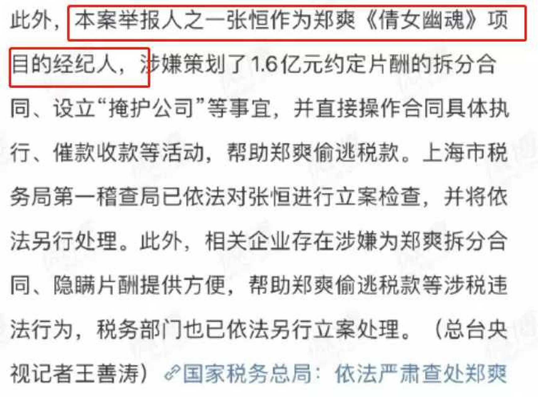 郑爽偷逃税遭重罚后,爽妈首发声!