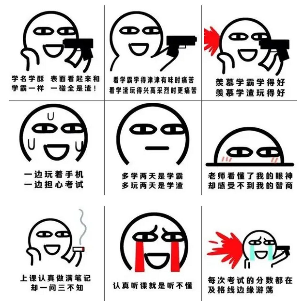 今天看到了个新词"学酥", 指的是介于学霸和学渣之间,他们捏一捏勉强