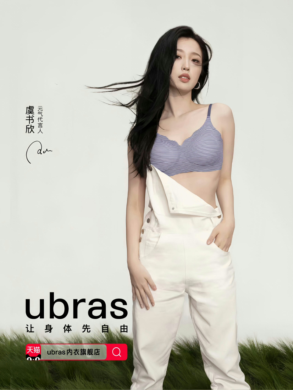 虞书欣代言内衣,看着真不错.