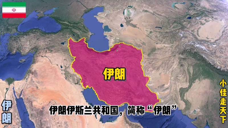 跟着地图，来看看被称为中东地区最有潜力的国家，伊朗1595次播放02:52继续