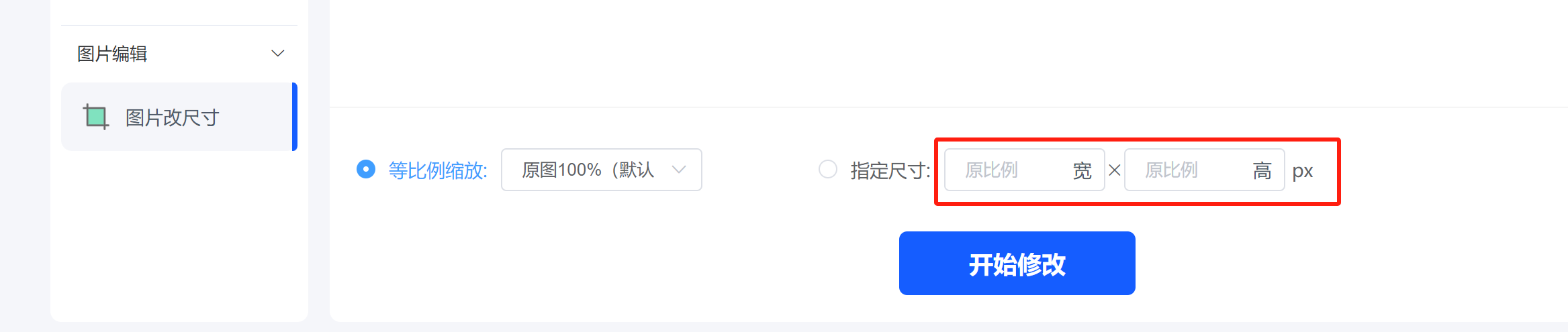 如何批量修改图片尺寸?一键修改图片大小的3种方法